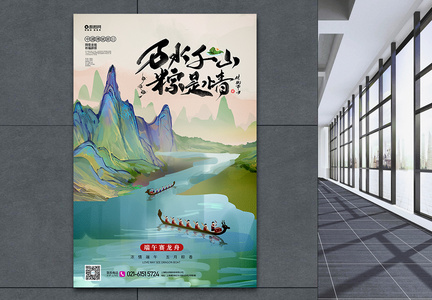 水墨中国风端午节宣传海报图片