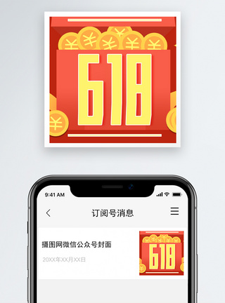 618微信公众号小图图片