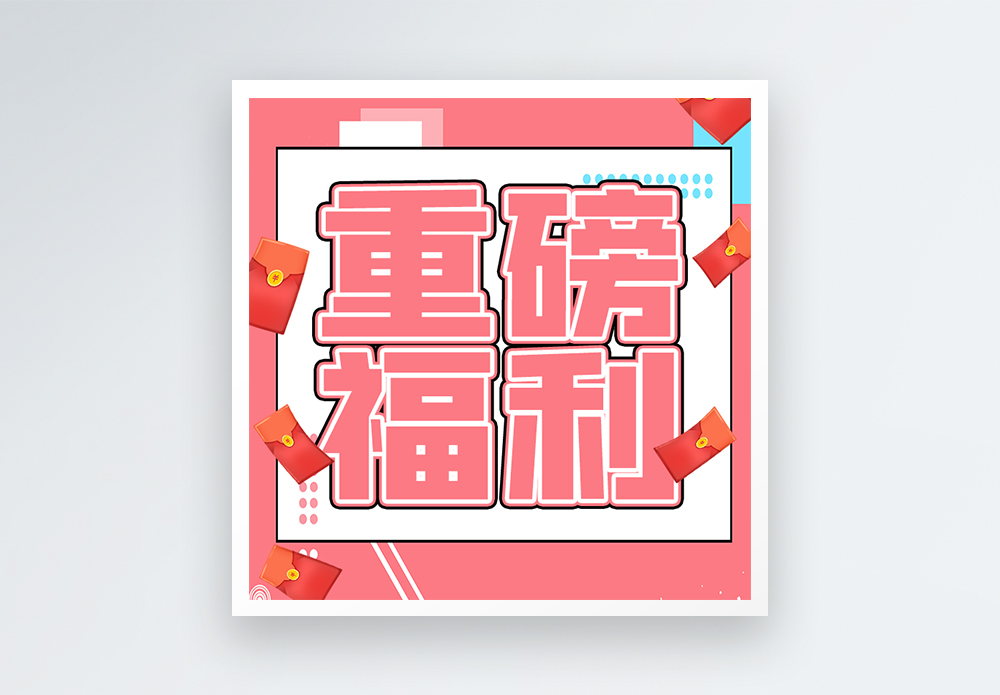 福利放送图片