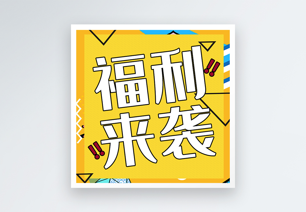 福利放送图片