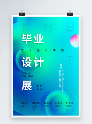 创意渐变毕业设计展宣传海报图片