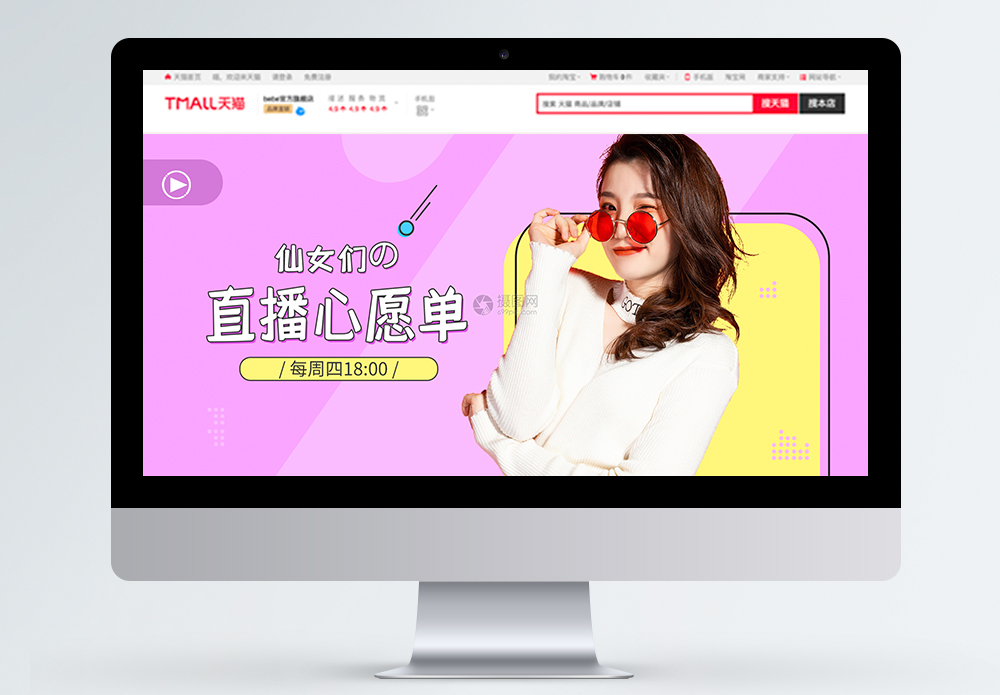 网红牵手紫色直播预告天猫淘宝电商banner模板