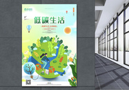 卡通低碳生活环保公益宣传海报图片