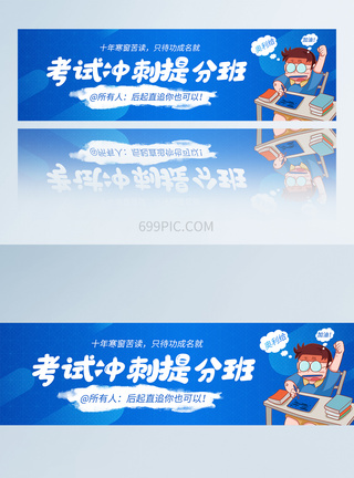 UI模板清爽渐变高考考前冲刺提分班APP页面banner模板模板