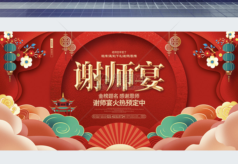 红色喜庆谢师宴升学宴展板设计模板