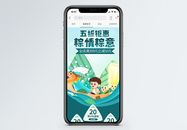 粽情粽意端午节促销淘宝手机端模板图片