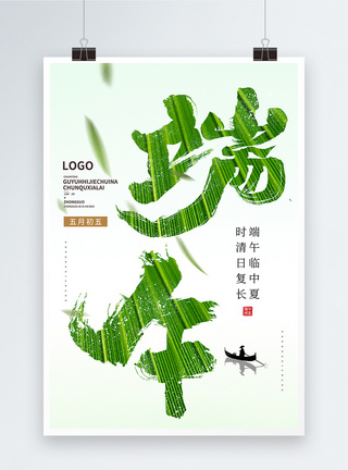 高端地产中国风端午宣传海报图片