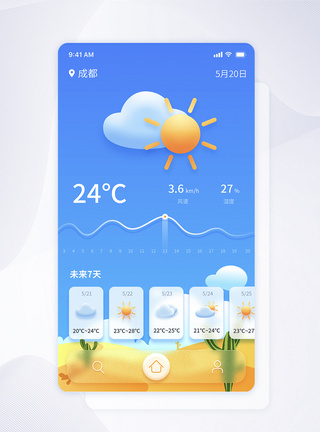 App界面设计手绘插画天气ui设计页面模板
