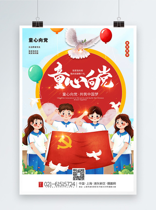 共童行动插画风童心向党共筑中国梦主题海报模板