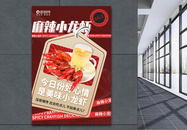 红色麻辣小龙虾美食海报图片