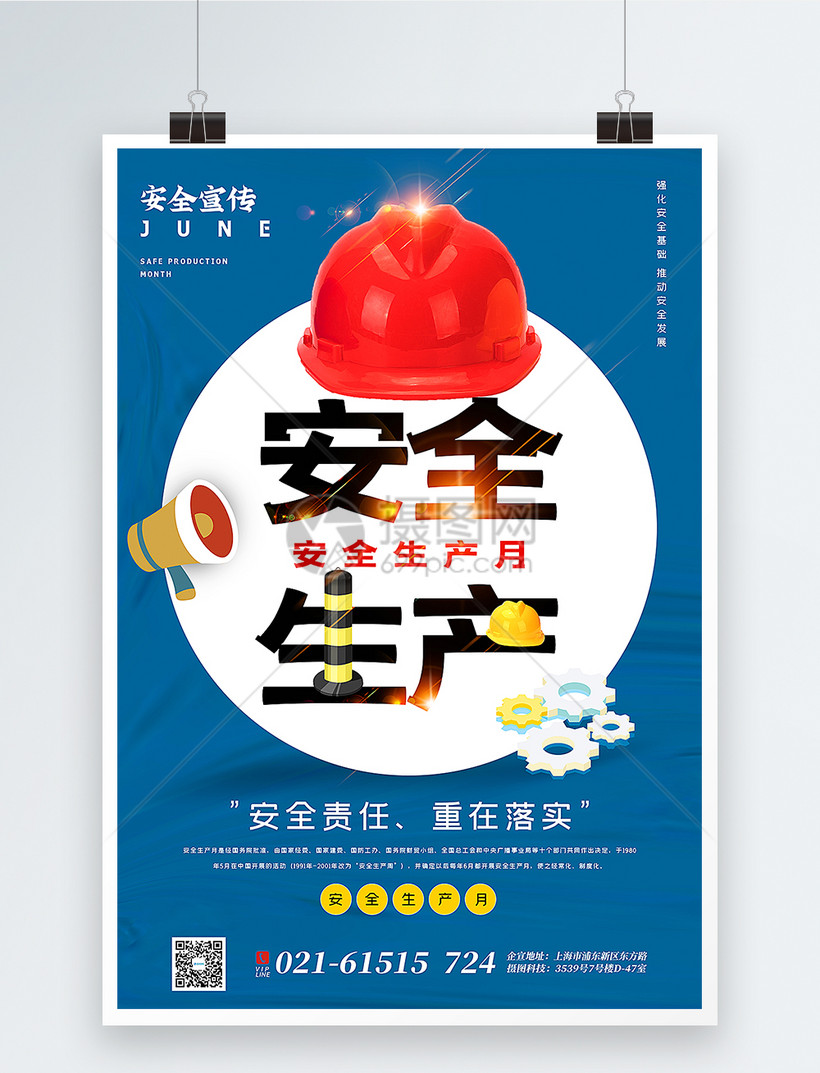 蓝色安全生产宣传月海报