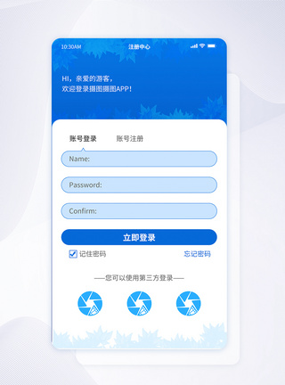 简约蓝色渐变UI设计手机app注册页图片