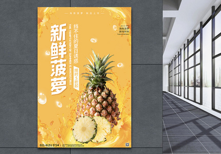 新鲜菠萝夏季水果促销海报高清图片