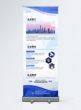 企业宣传公司介绍简约大气企业文化宣传展架模板