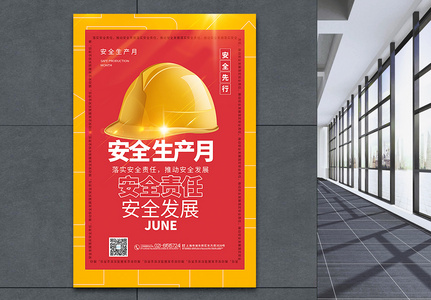 红黄撞色2021年安全生产月主题宣传海报高清图片