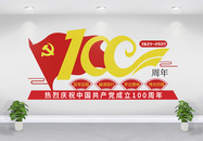 党建100周年文化墙图片