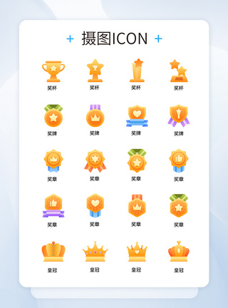 奖章icon奖杯勋章奖章皇冠渐变icon图标设计模板