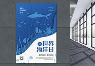 世界海洋日公益宣传海报图片