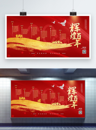 建党ppt七一建党节100周年党史宣传展板模板