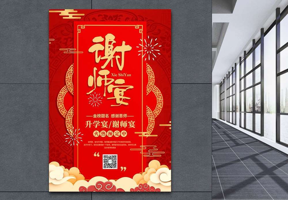 大学宣传红色喜庆谢师宴促销宣传海报模板