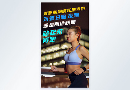 运动夜跑励志企业文化摄影图海报图片