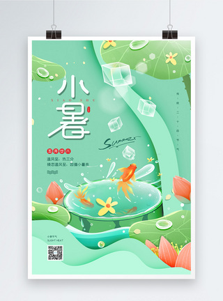 金鱼插画风二十四节气之小暑宣传海报模板