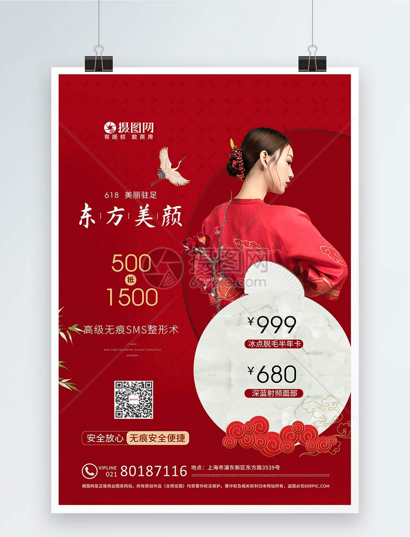 红色中国风东方美颜医疗美容海报模板素材-正版图片401931879-摄图网