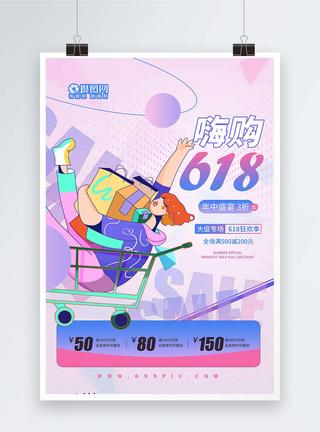 渐变嗨购618年中促销海报图片