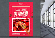 红色夏季麻辣小龙虾美食盛宴海报图片