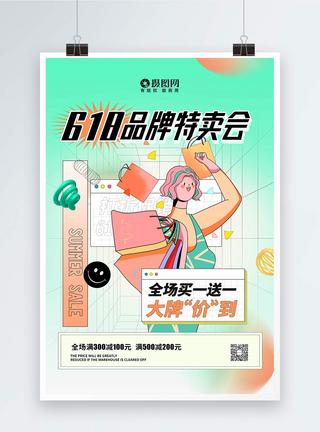 渐变创意618大牌价到服装促销海报图片