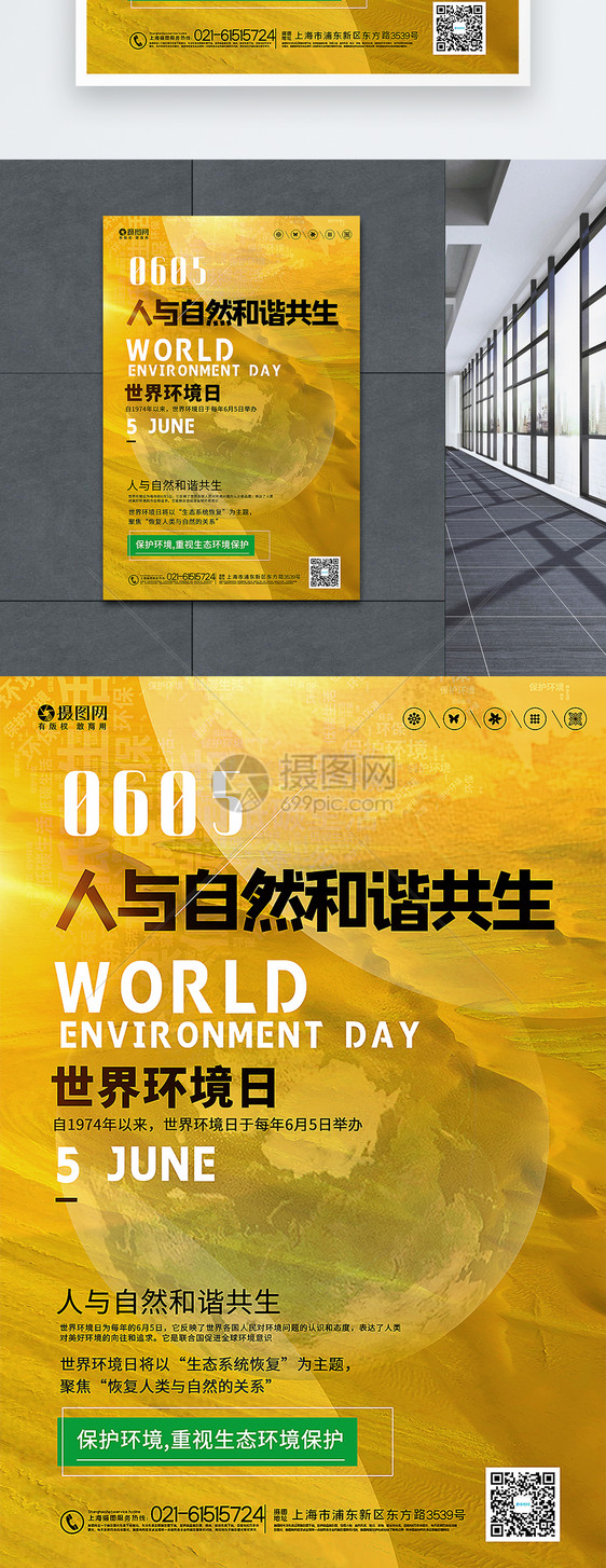 世界环境日通用海报图片