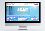 夏季上新通用电商banner图片