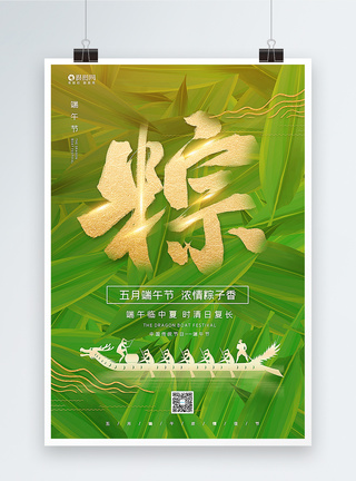 绿色端午节粽子主题海报图片