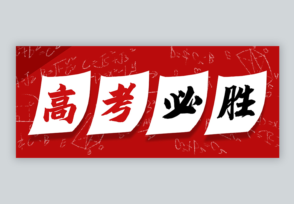 考试配图图片
