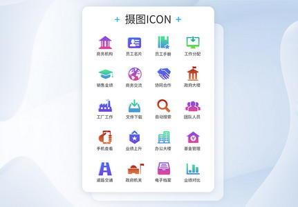 办公类图标icon高清图片