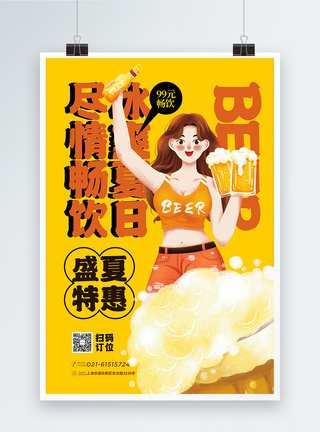 啤酒免费无限畅饮促销海报图片
