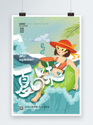 夏之味西瓜促销海报图片