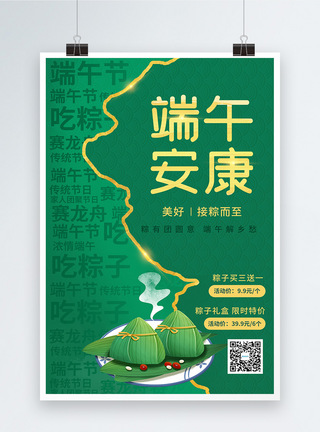 金色粽子金绿色端午节促销海报模板