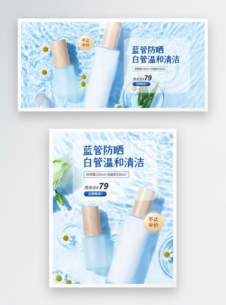 夏天清洁防晒化妆品电商banner图片