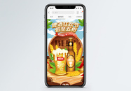 啤酒狂欢节淘宝手机端模板图片