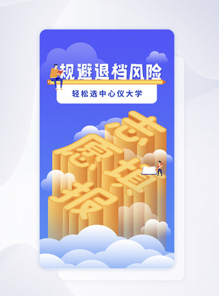 25d高考志愿填报ui设计app闪屏图片