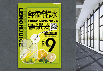 新鲜柠檬汁促销海报高清图片