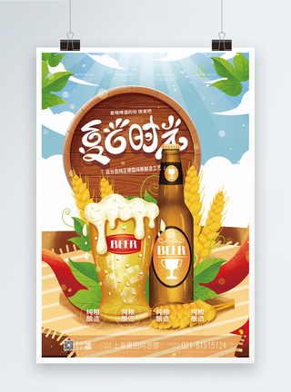 夏日时光啤酒畅饮促销海报图片