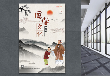中国风国学文化传统文化海报设计图片