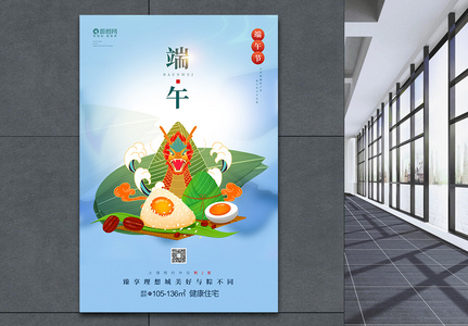 清新简约端午节宣传海报图片