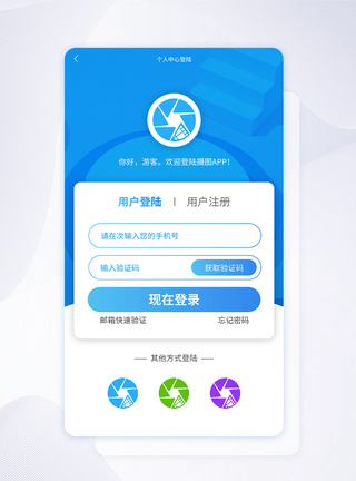 蓝色UI设计个人中心注册页图片