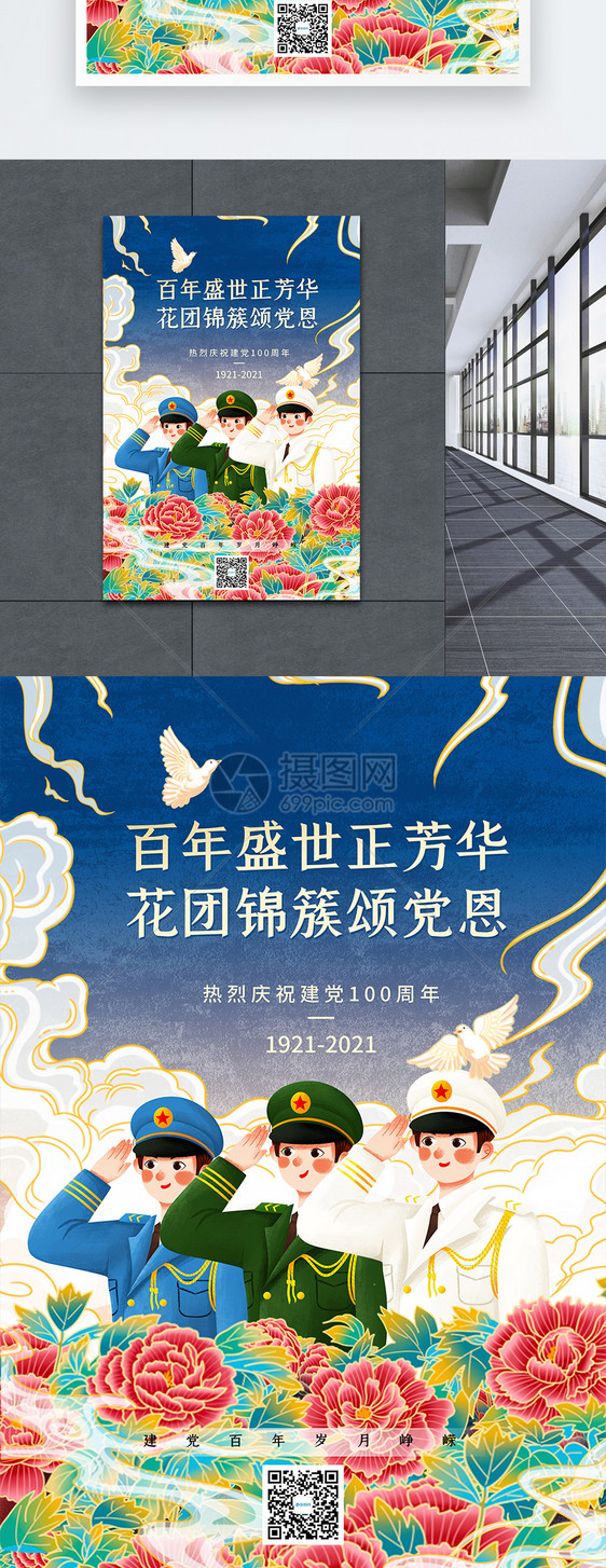 国潮插画风庆祝建党100周年海报图片