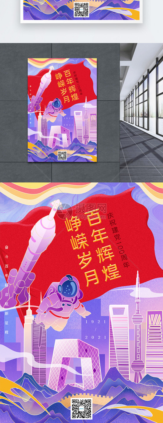 紫色鎏金背景建党百年节日海报图片