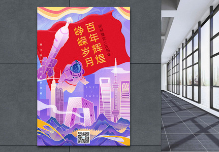 紫色鎏金背景建党百年节日海报图片