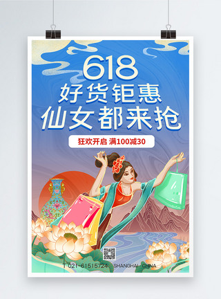 国潮618钜惠狂欢节海报图片